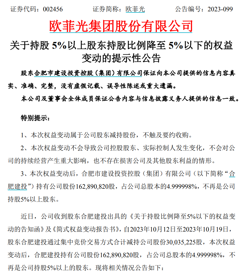 這一華為概念股遭國資股東減持3000多萬股 曾是蘋果等主流手機廠商的供應(yīng)商