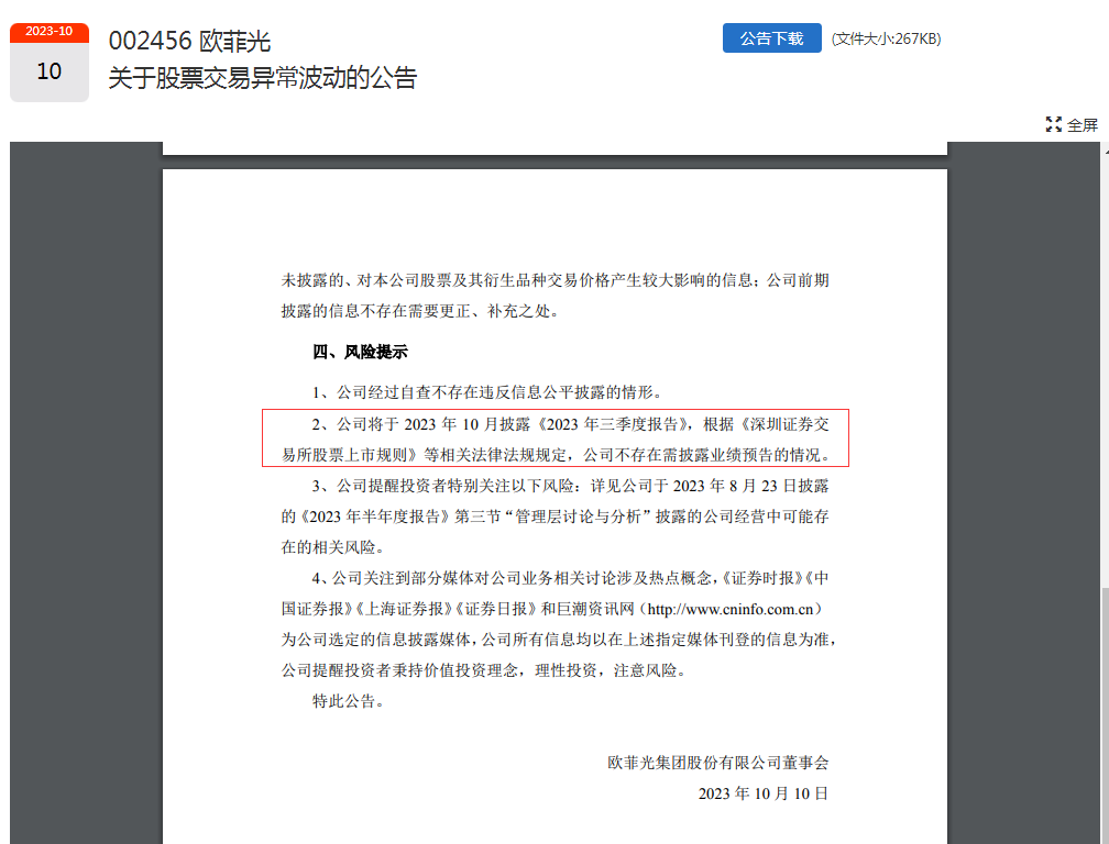 這一華為概念股遭國資股東減持3000多萬股 曾是蘋果等主流手機廠商的供應(yīng)商