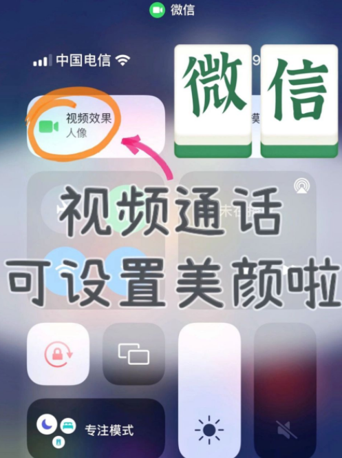 微信視頻美顏怎么設(shè)置